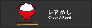 チェックアトイレ