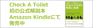 Check A Toilet Kindle
